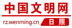温州文明网